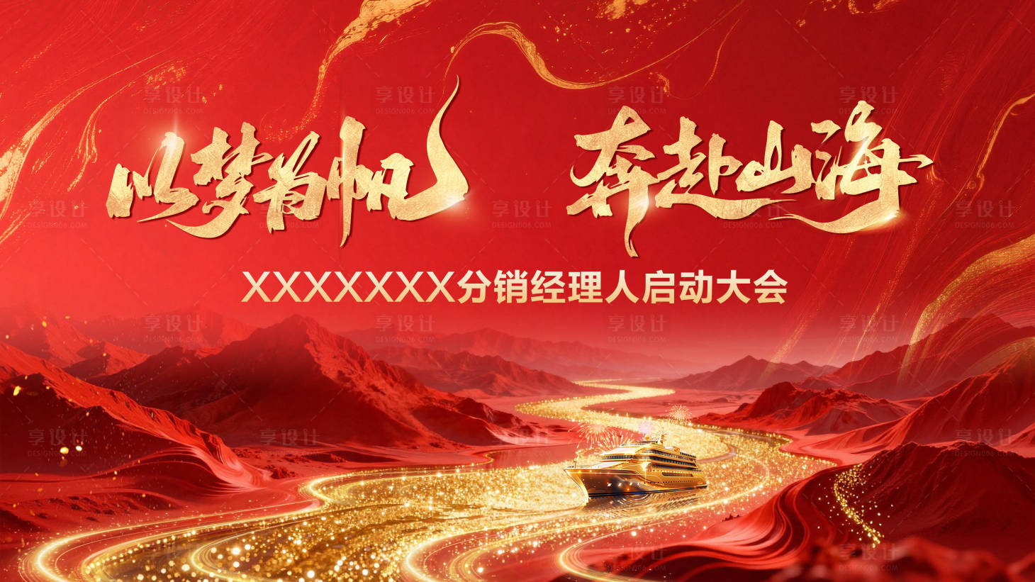 源文件下载【享设计】搜索编号：84660036411009964【分销经理人主KV】