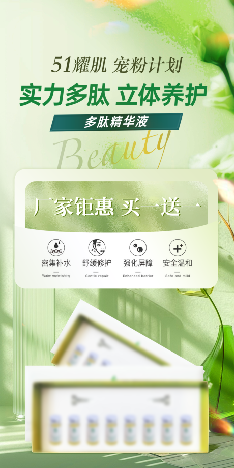源文件下载【享设计】搜索编号：73300036622198989【医美美业51活动修护养护精华液海报】