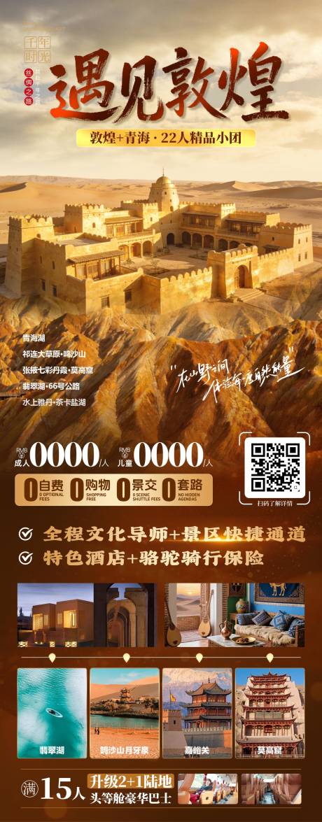 源文件下载【享设计】搜索编号：64590036347567177【大西北敦煌旅游海报】
