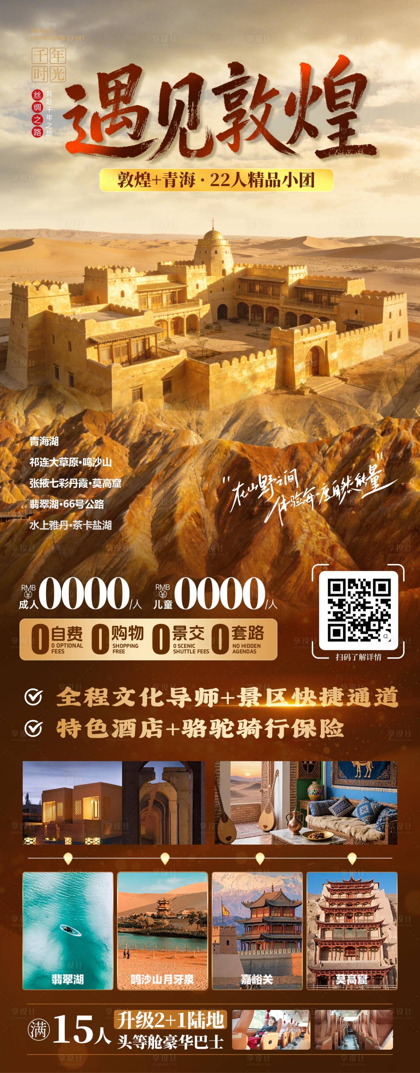 源文件下载【享设计】搜索编号：64590036347567177【大西北敦煌旅游海报】