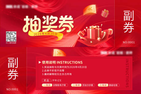源文件下载【享设计】搜索编号：79380036414507723【抽奖券礼品券】