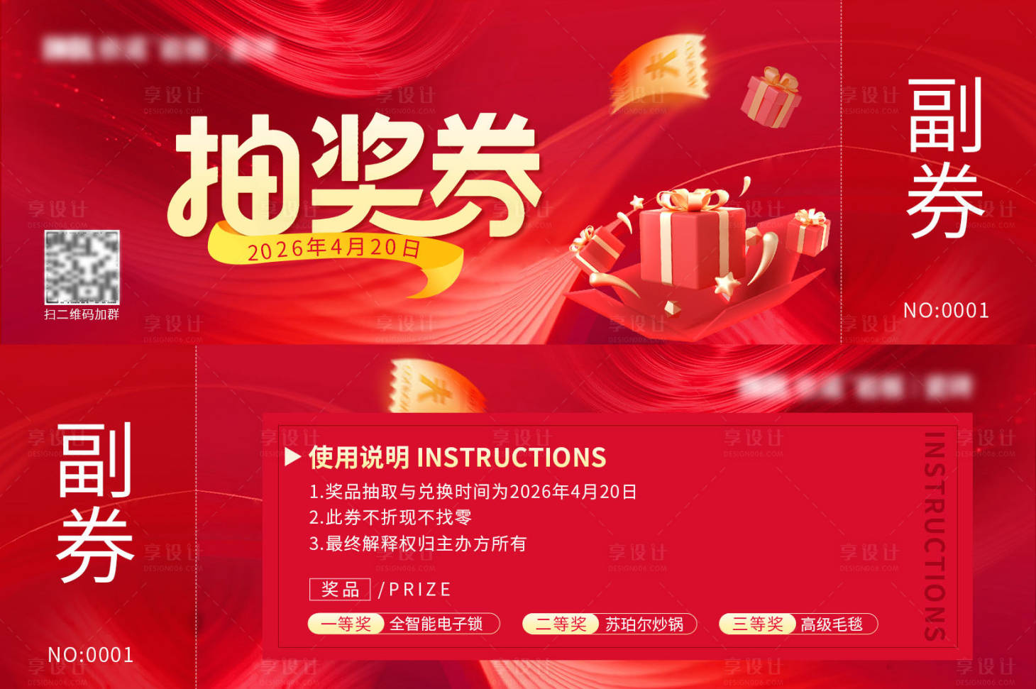 源文件下载【享设计】搜索编号：79380036414507723【抽奖券礼品券】