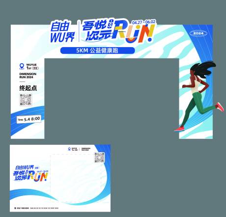 源文件下载【享设计】搜索编号：60320036290977125【桁架 门头 跑步 运动 签到墙】