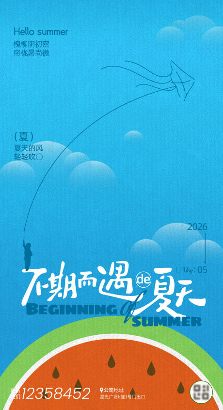 源文件下载【享设计】搜索编号：71520036622547926【夏至节气海报刷屏】