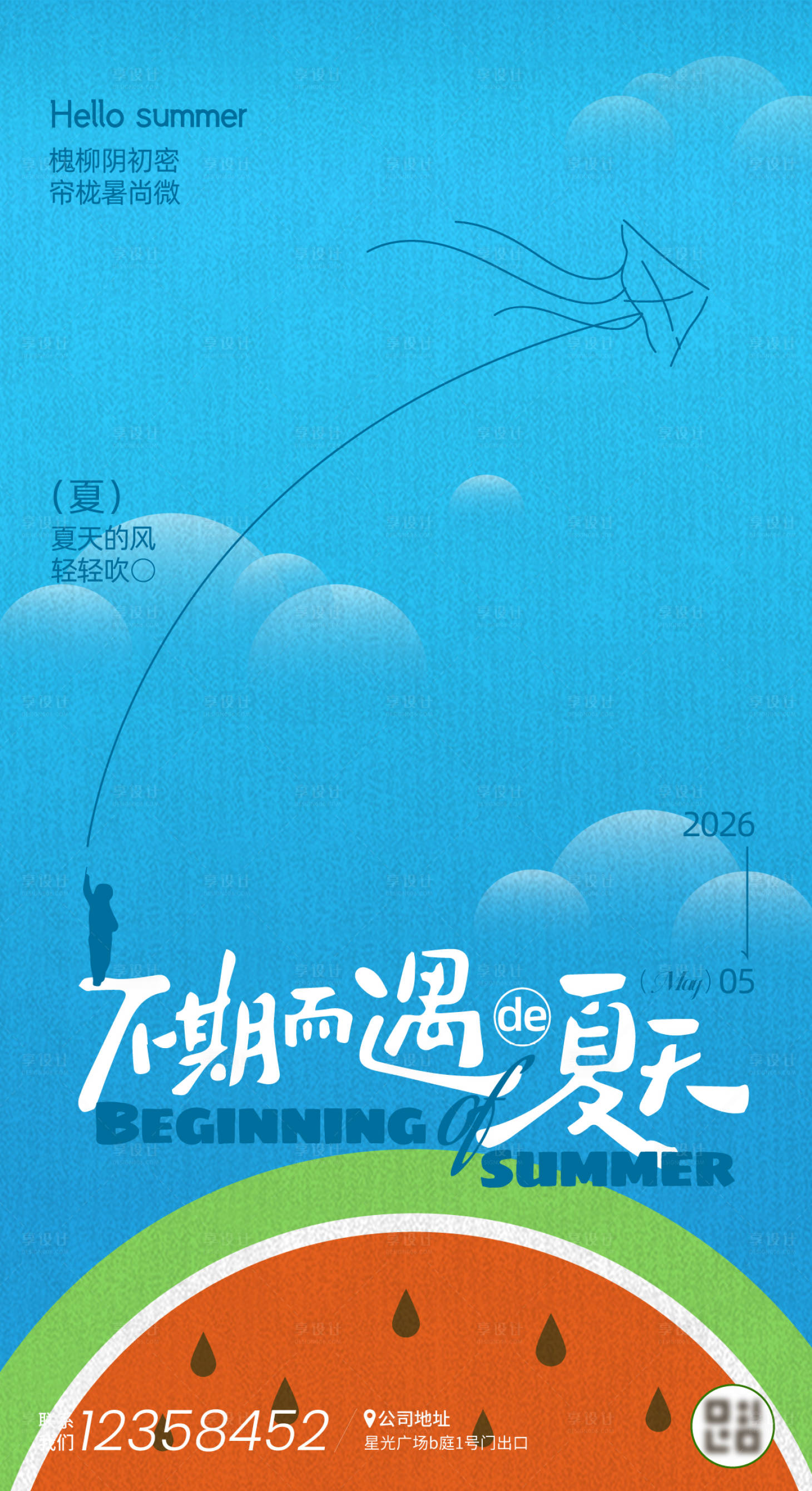 源文件下载【享设计】搜索编号：71520036622547926【夏至节气海报刷屏】