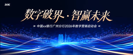 源文件下载【享设计】搜索编号：23360036428655253【数字营销启动会主背景】