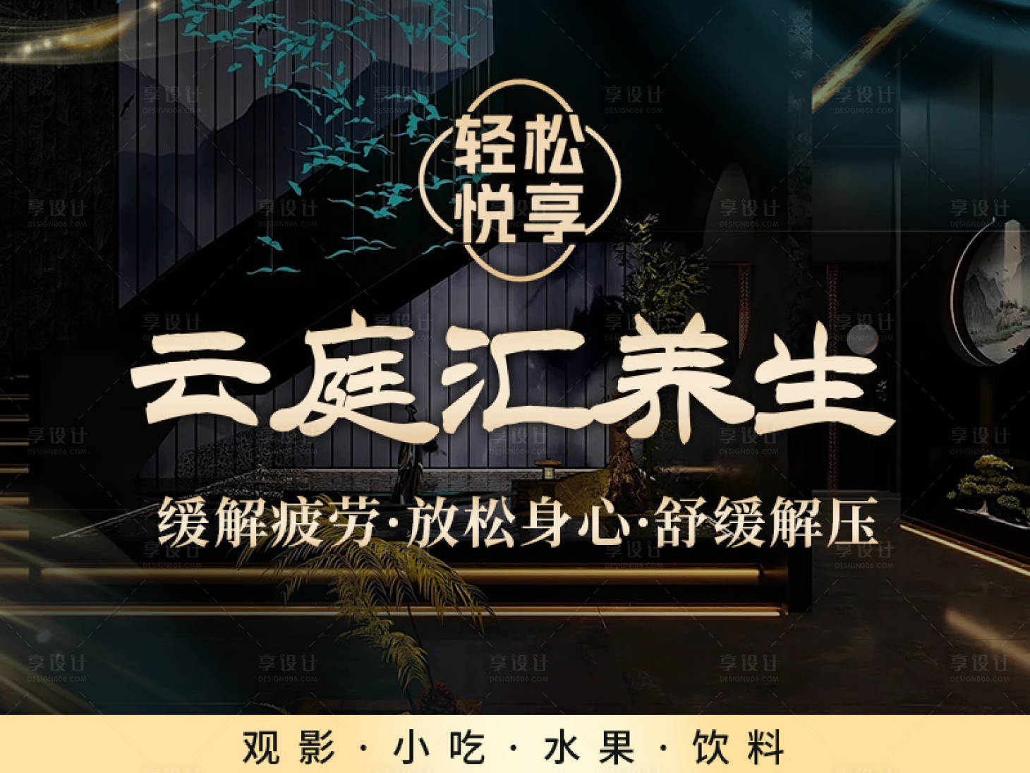 源文件下载【享设计】搜索编号：45200036381057125【养生小图】
