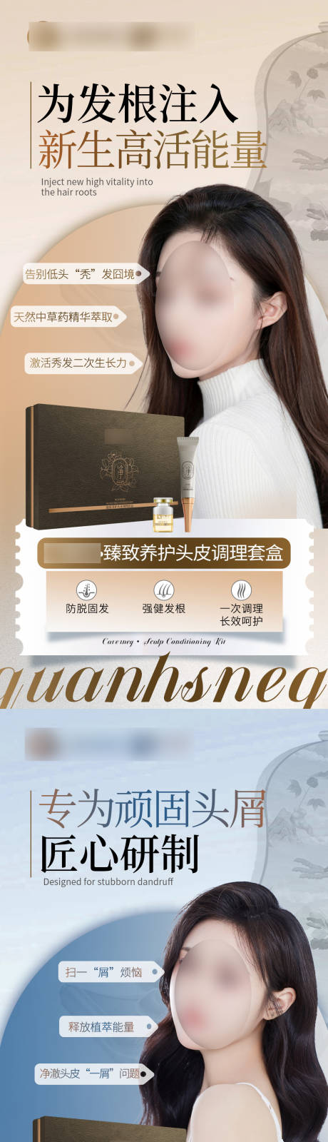 源文件下载【享设计】搜索编号：95250036330983131【养发海报】