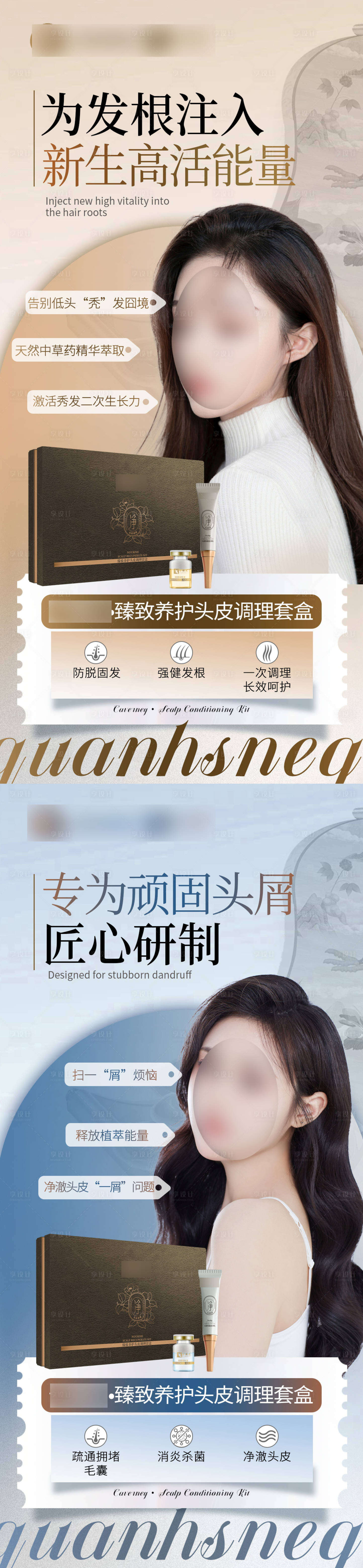 源文件下载【享设计】搜索编号：95250036330983131【养发海报】