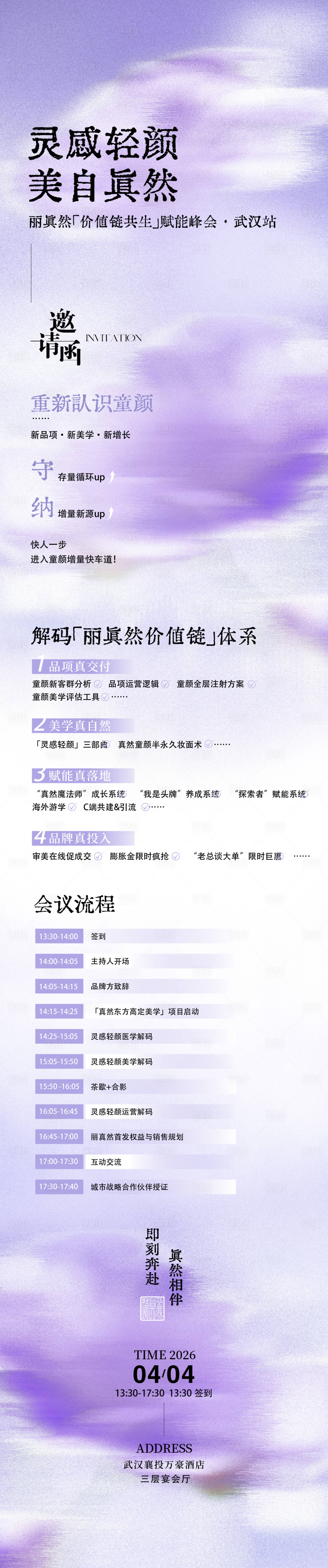 源文件下载【享设计】搜索编号：75100036363464379【邀请函高级感】