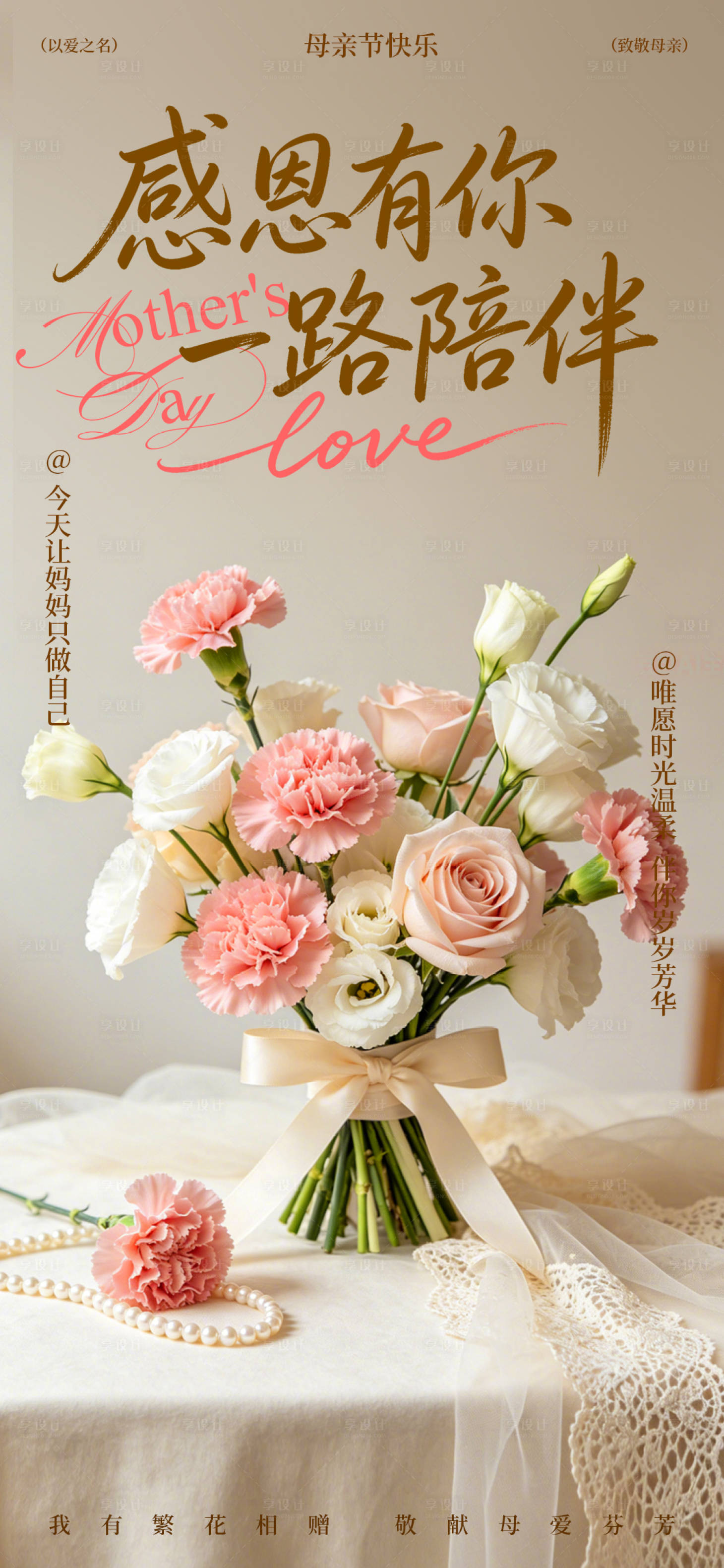源文件下载【享设计】搜索编号：86150036636616124【母亲节节日宣传海报】
