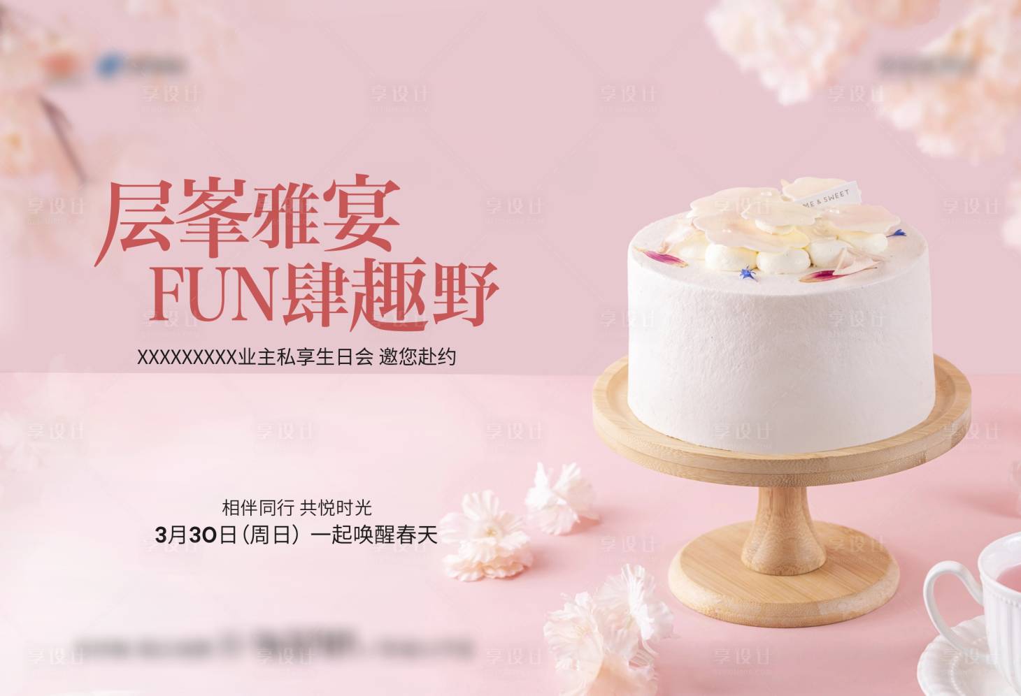 源文件下载【享设计】搜索编号：85720036600972209【活动主画面】