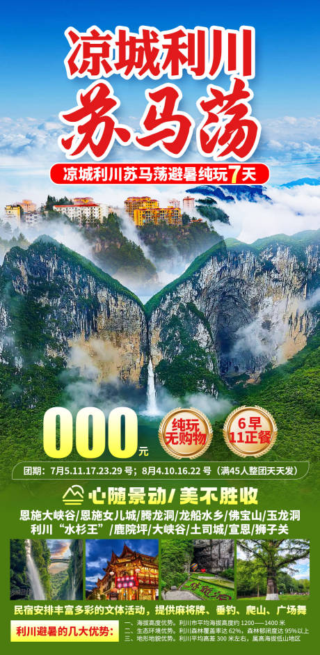 源文件下载【享设计】搜索编号：97960036581352781【凉城利川苏马荡】