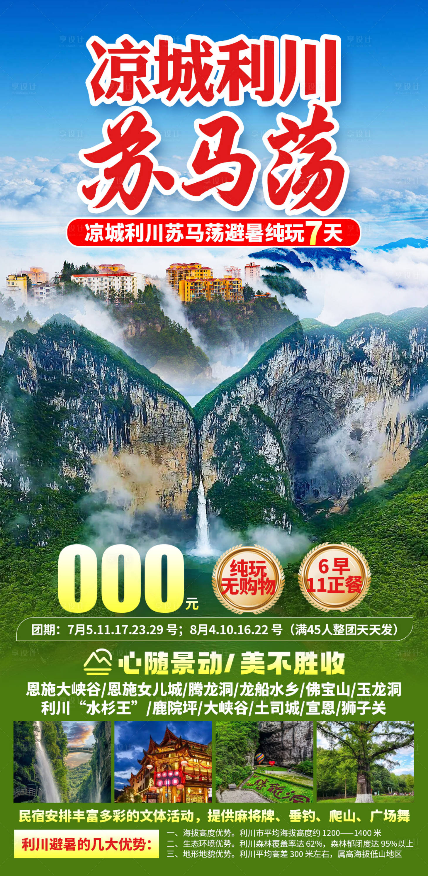 源文件下载【享设计】搜索编号：97960036581352781【凉城利川苏马荡】