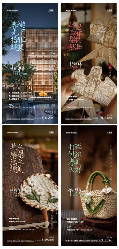源文件下载【享设计】搜索编号：55080036284136210【雅集编织手绘中式高端暖场五一手作】
