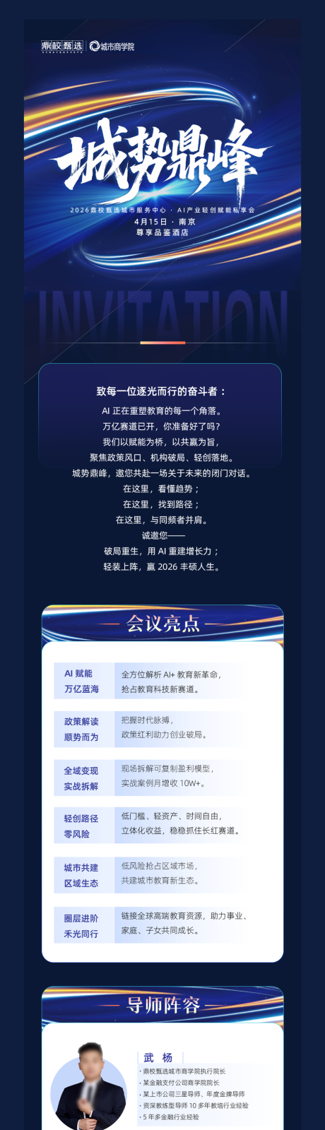 源文件下载【享设计】搜索编号：17330036399386376【邀请函长图介绍海报】