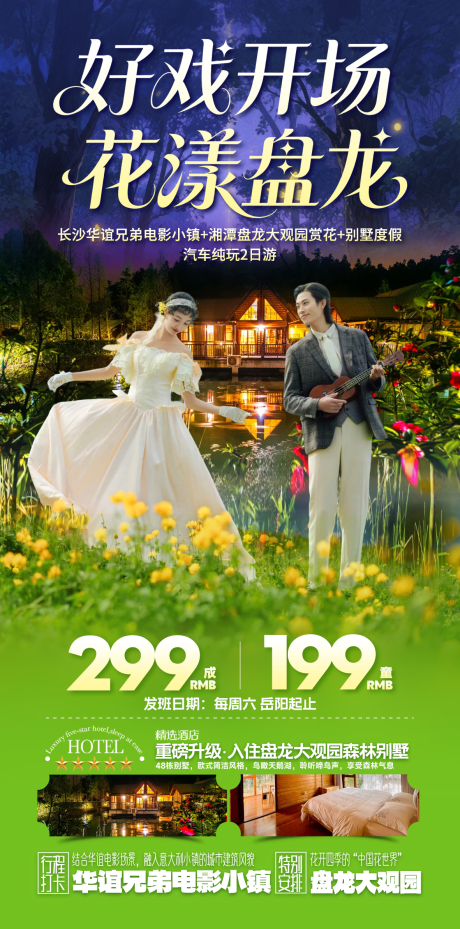 源文件下载【享设计】搜索编号：21760036204789131【旅游别墅度假华谊兄弟电影小镇】