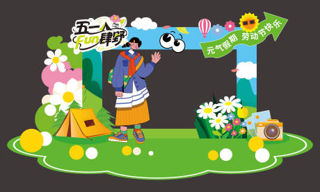 源文件下载【享设计】搜索编号：41140036627094405【五一活动美陈】