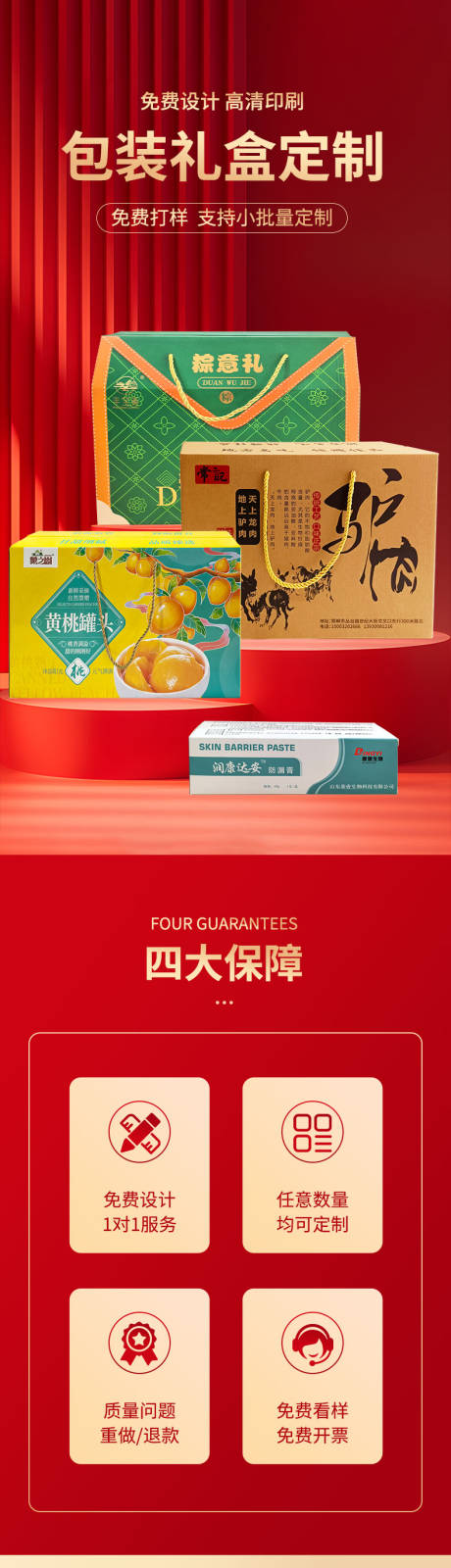 源文件下载【享设计】搜索编号：69890036526913552【包装礼盒定制详情页】