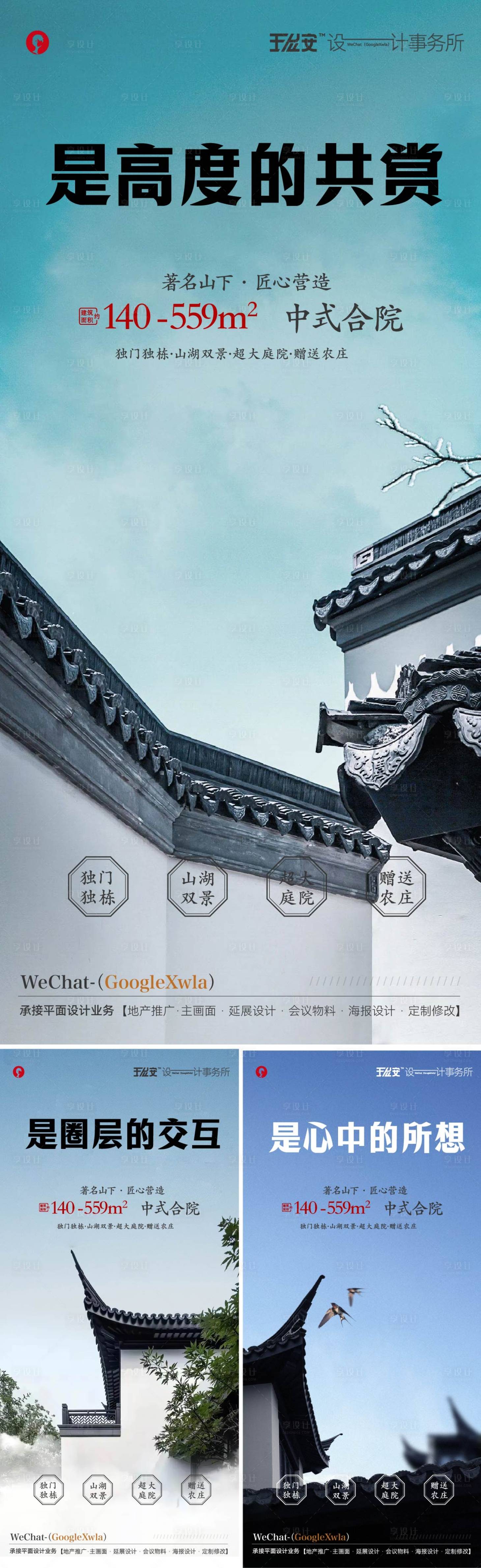 源文件下载【享设计】搜索编号：91500036395944350【新中式江南园林地产推广价值点】