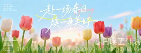 源文件下载【享设计】搜索编号：22560036275368999【踏春背景板  】