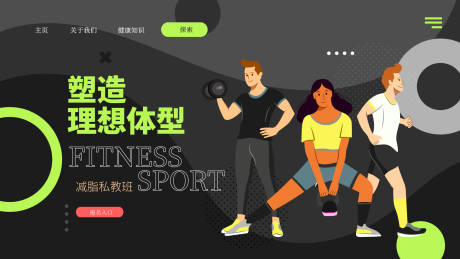 源文件下载【享设计】搜索编号：54720036238737569【健身海报】