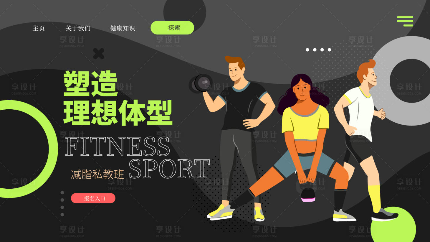 源文件下载【享设计】搜索编号：54720036238737569【健身海报】