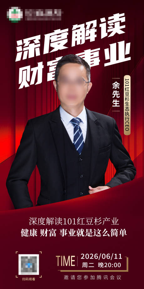 源文件下载【享设计】搜索编号：79420036299316605【销冠人物讲师海报 】