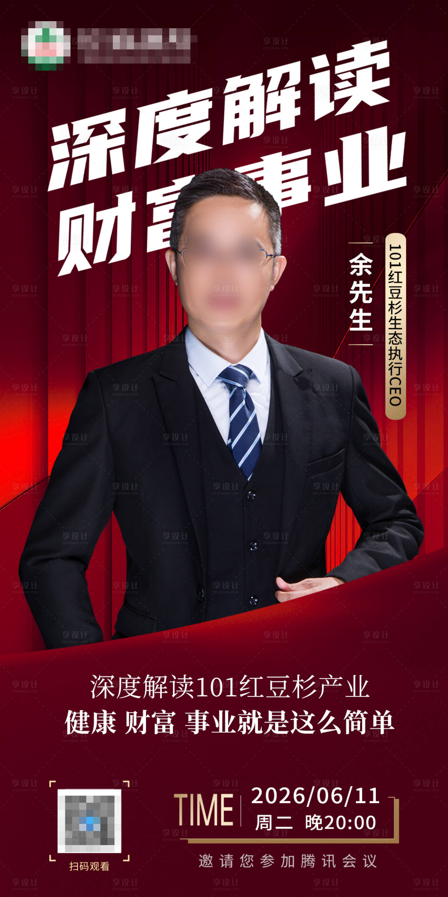 源文件下载【享设计】搜索编号：79420036299316605【销冠人物讲师海报 】