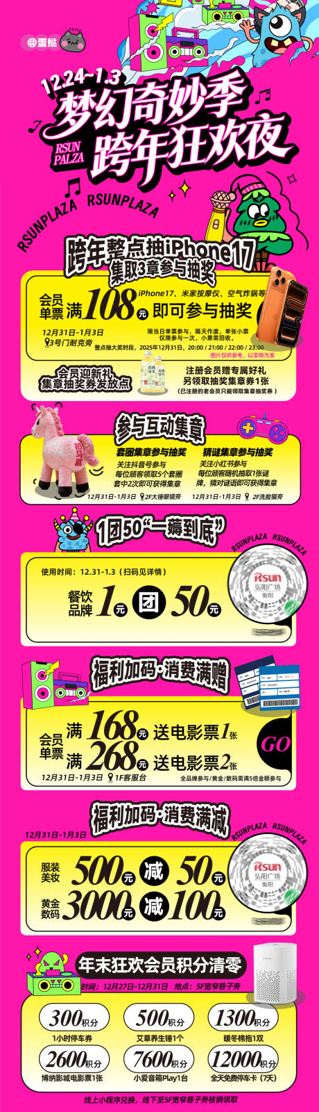 源文件下载【享设计】搜索编号：29470036199685465【跨年夜SP活动长图海报】
