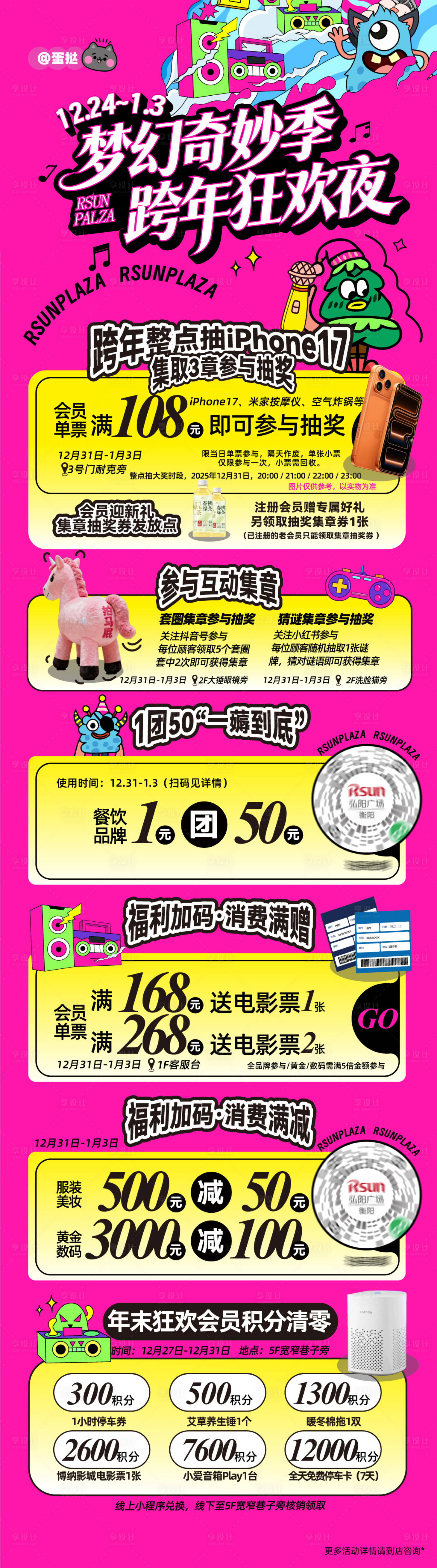 源文件下载【享设计】搜索编号：29470036199685465【跨年夜SP活动长图海报】