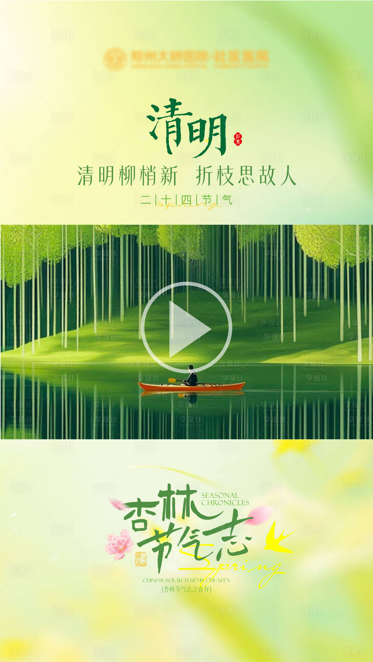 源文件下载【享设计】搜索编号：59520036182936992【清明节视频框】