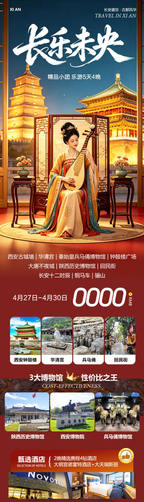 源文件下载【享设计】搜索编号：16260036582761242【陕西西安兵马俑华清宫长乐未央】