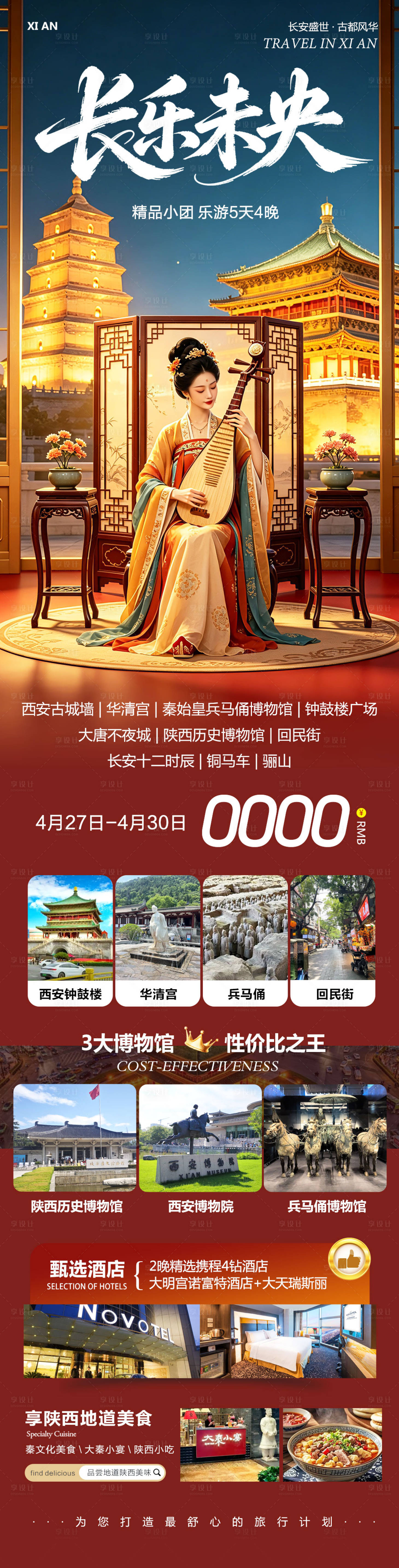 源文件下载【享设计】搜索编号：16260036582761242【陕西西安兵马俑华清宫长乐未央】
