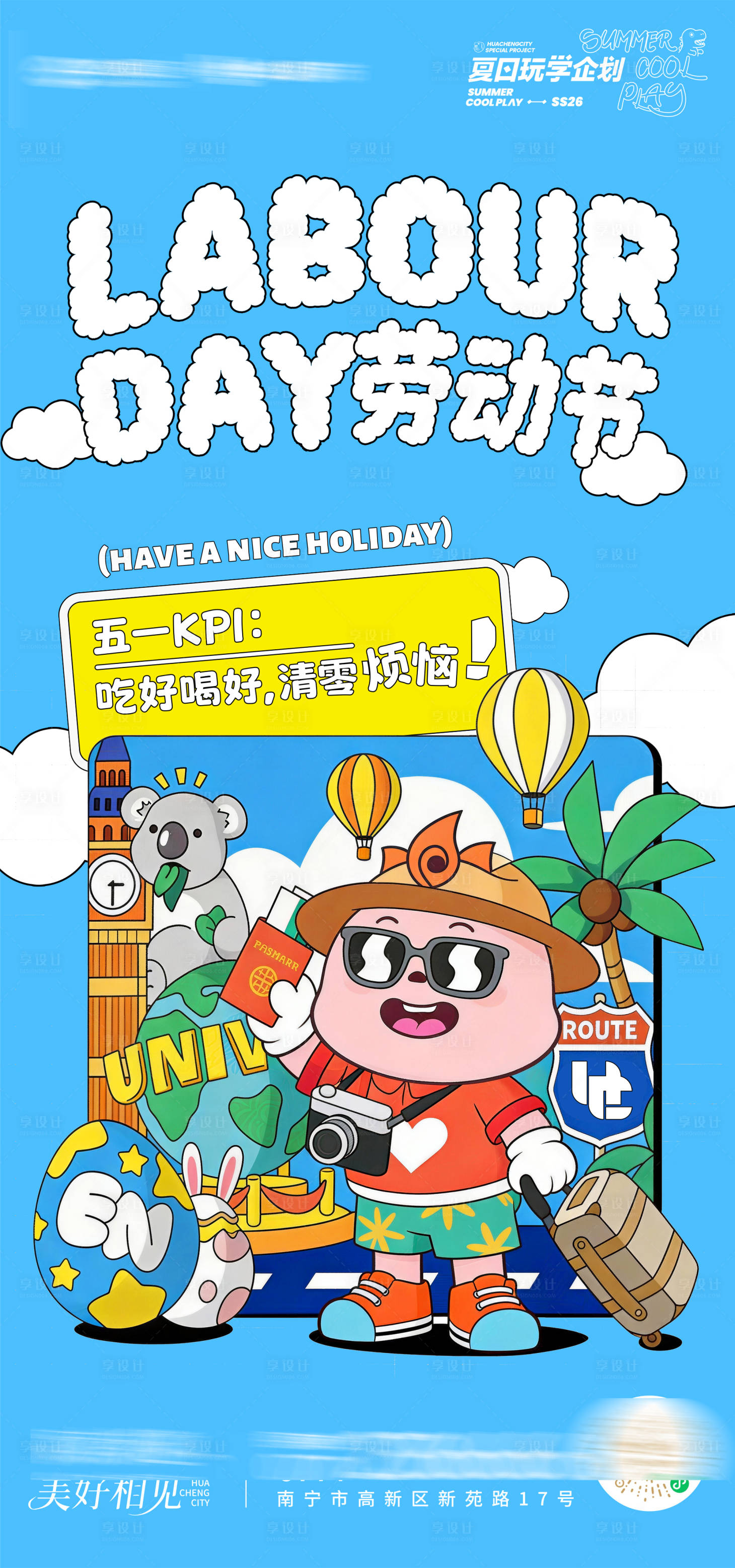 源文件下载【享设计】搜索编号：97320036628362126【五一劳动节趣味卡通海报】