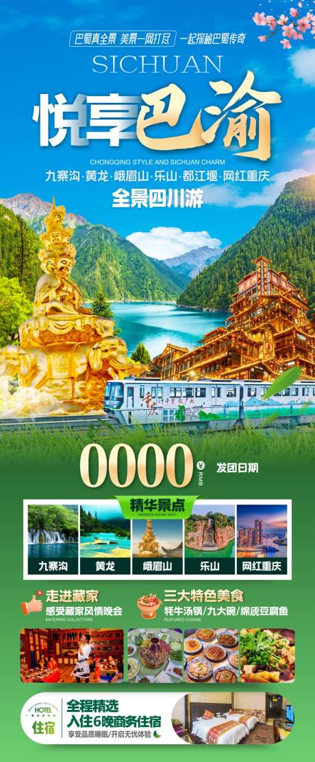 源文件下载【享设计】搜索编号：67620036596863079【悦享巴渝宣传海报】