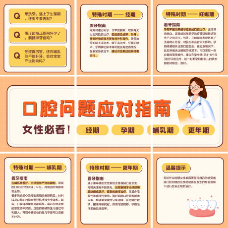 源文件下载【享设计】搜索编号：92410036454421984【口腔问题科普朋友圈九宫格图】