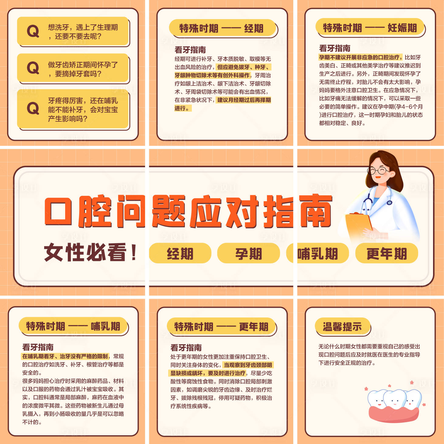 源文件下载【享设计】搜索编号：92410036454421984【口腔问题科普朋友圈九宫格图】