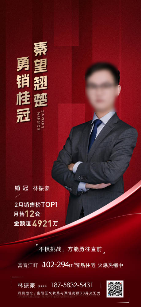 源文件下载【享设计】搜索编号：57760036584792679【房地产销冠海报】