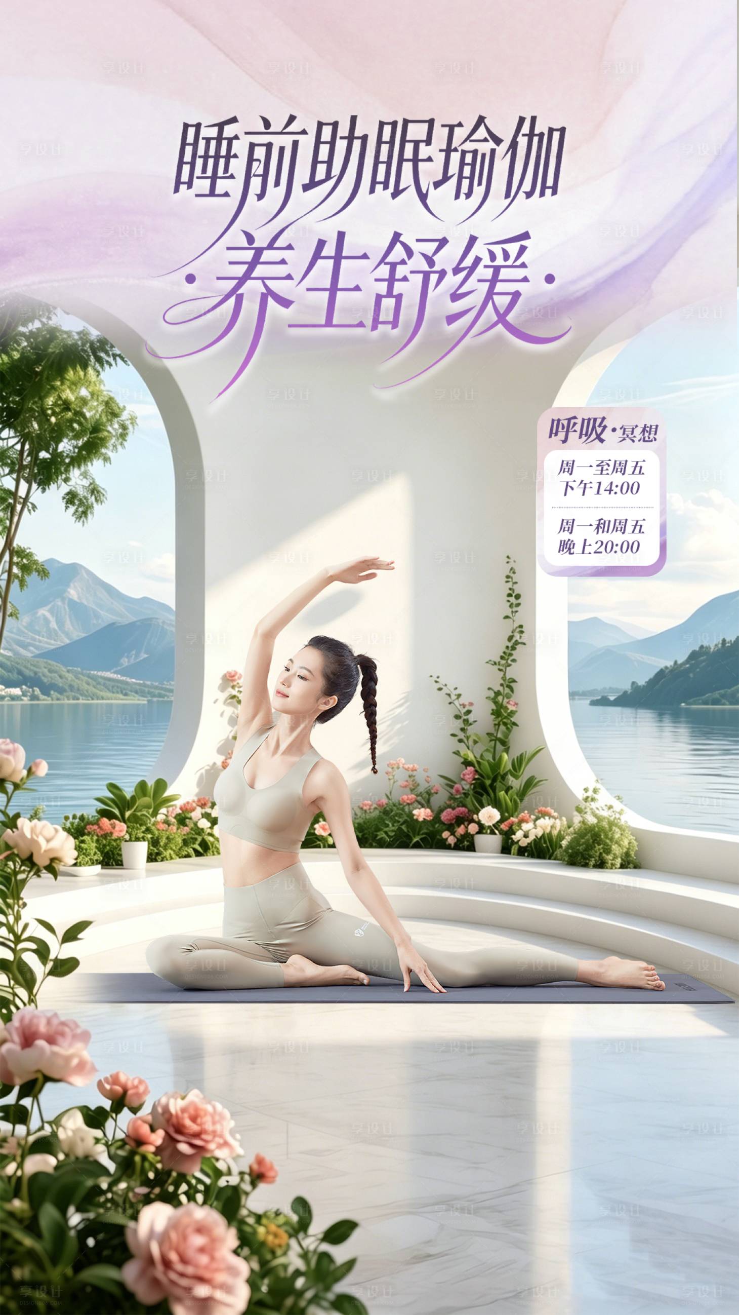 源文件下载【享设计】搜索编号：96590036611979425【瑜伽直播间】