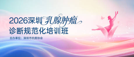 源文件下载【享设计】搜索编号：68300036400928661【妇科医疗会议主画面】