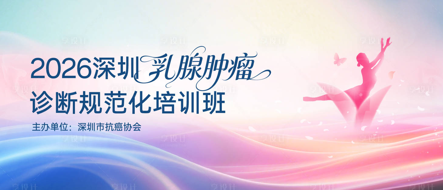 源文件下载【享设计】搜索编号：68300036400928661【妇科医疗会议主画面】