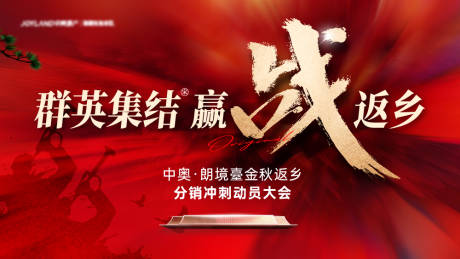 源文件下载【享设计】搜索编号：73290036266779954【分销大会电子屏背景版】