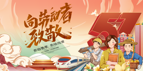源文件下载【享设计】搜索编号：84220036375203915【向劳动者致敬51劳动节】
