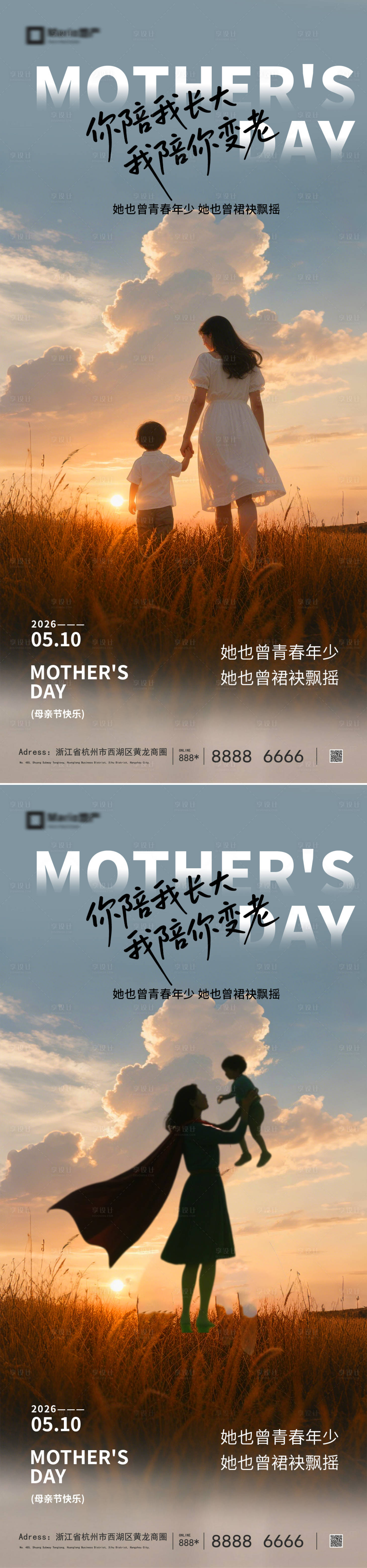 源文件下载【享设计】搜索编号：95420036565838321【母亲节海报】