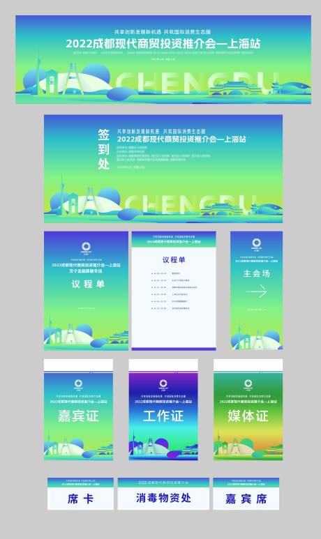 源文件下载【享设计】搜索编号：13790036393453077【成都招商主背景】
