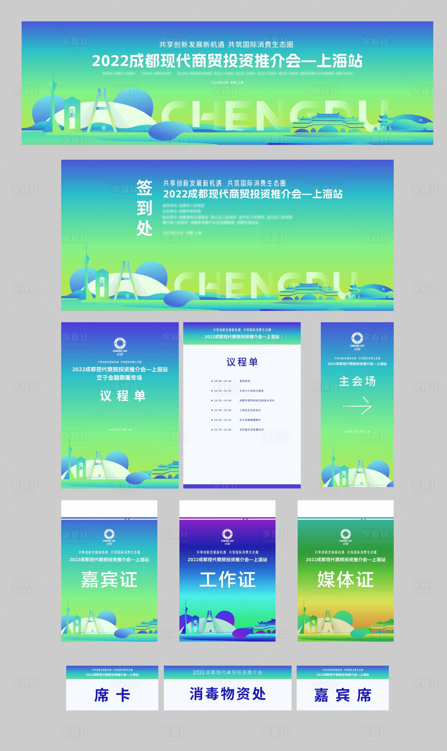 源文件下载【享设计】搜索编号：13790036393453077【成都招商主背景】