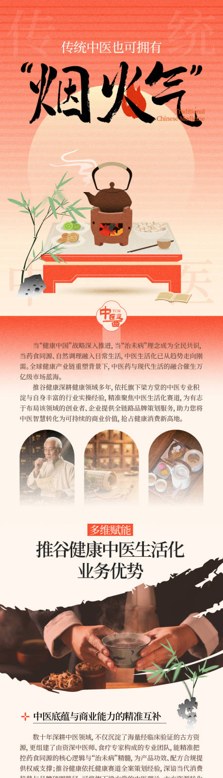 源文件下载【享设计】搜索编号：80140036634971694【中医生活化】