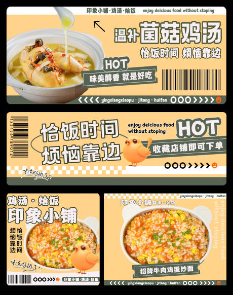 源文件下载【享设计】搜索编号：17370036331862173【黄色烩饭汤饭美团餐饮美食外卖三件套】