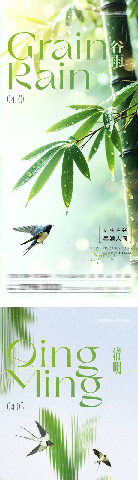源文件下载【享设计】搜索编号：36390036178819953【地产清明谷雨质感系海报】